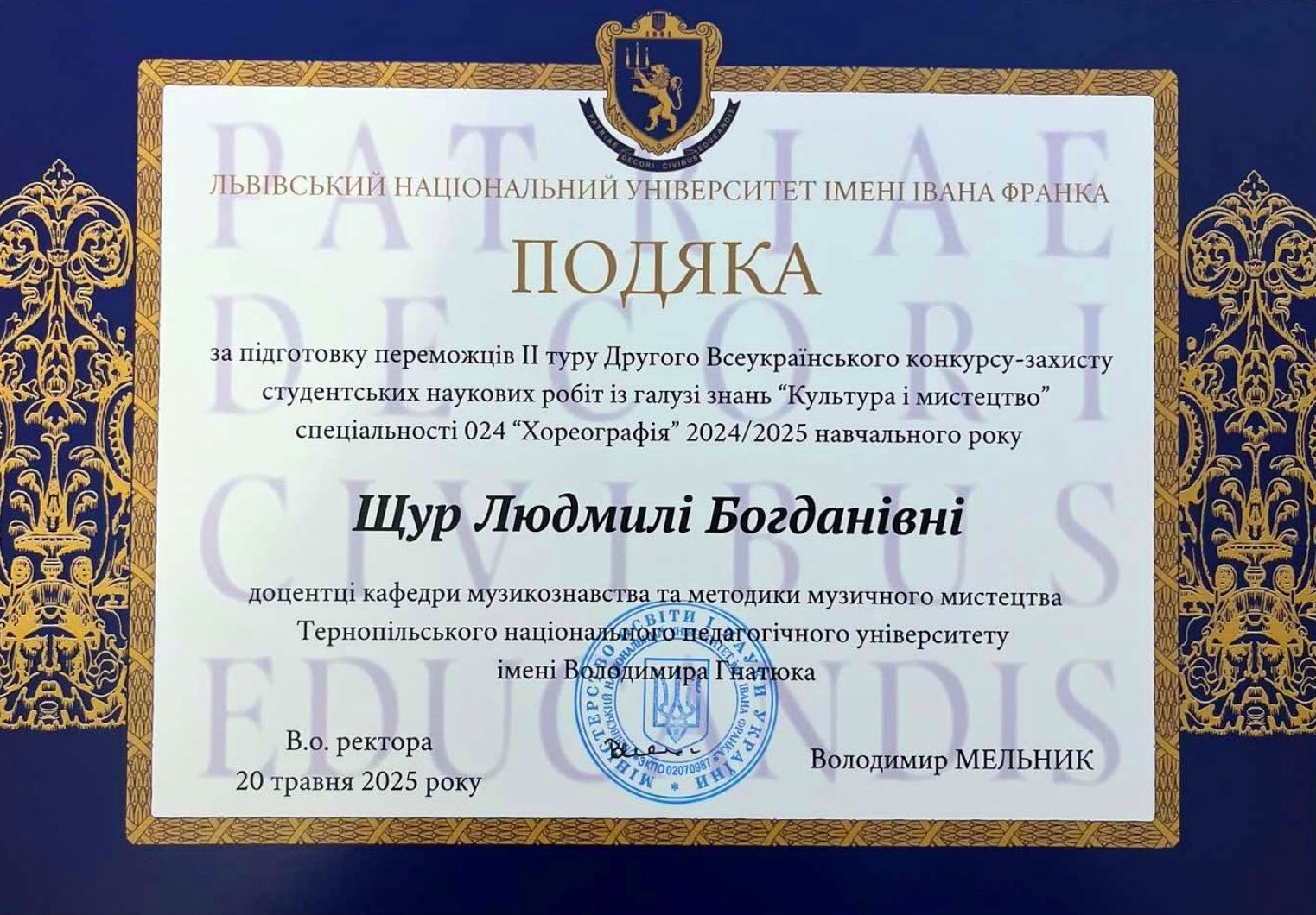 Подяка керівнику 